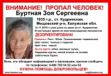 В Калужской области без вести пропала пожилая женщина!